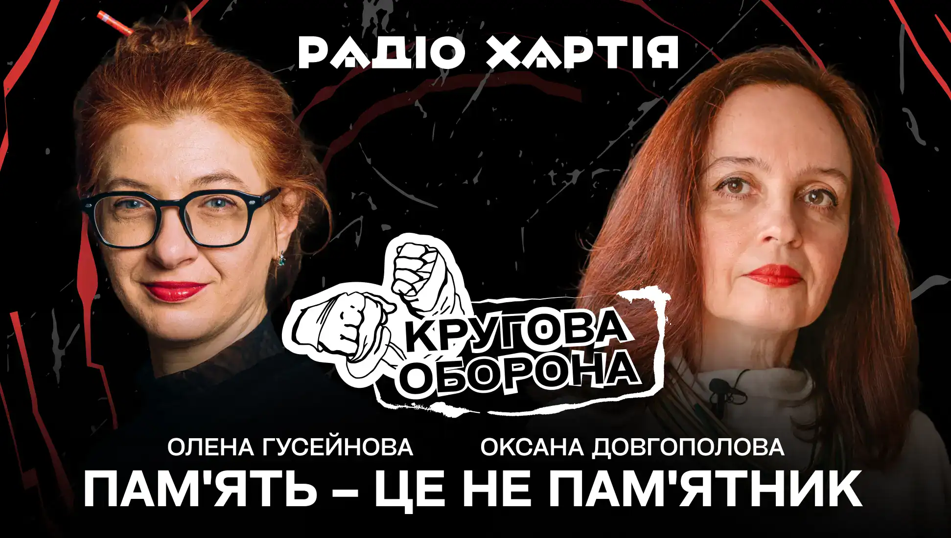 Обкладинка подкасту: Оксана Довгополова: нова мова пам’яті та меморіалізація під час війни