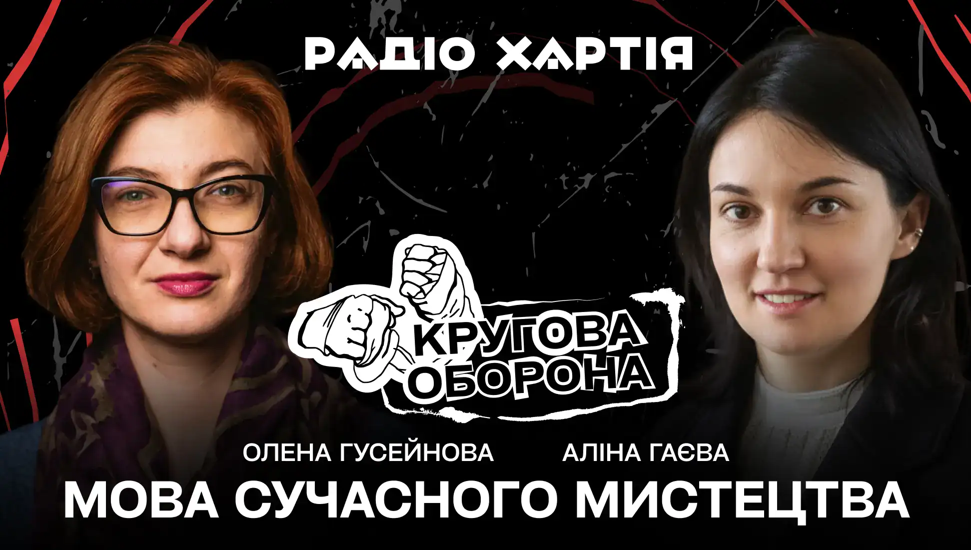 Обкладинка подкасту: Аліна Гаєва про мистецтво ілюстрації: як поезія перетворюється на образ 