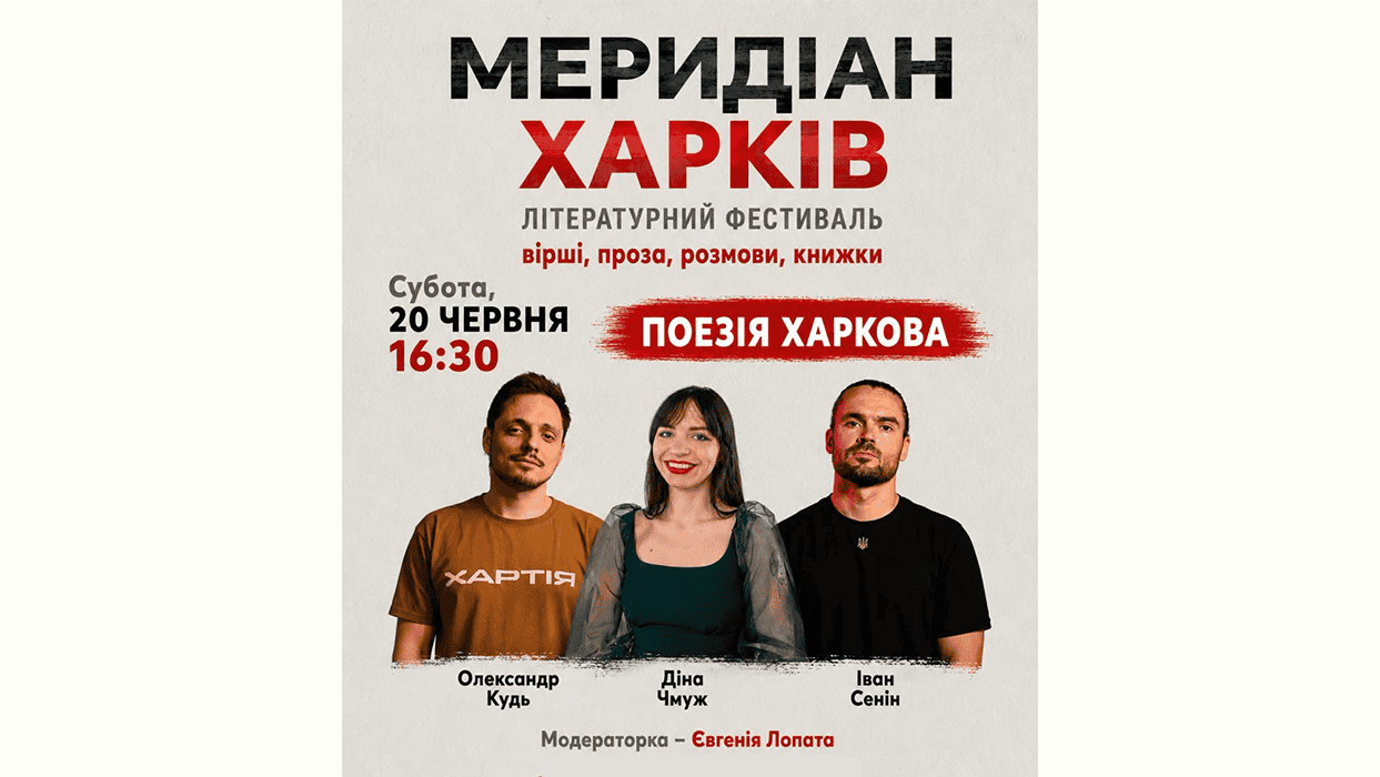 Фестиваль «Меридіан Харків» повертається у прифронтові міста. На кого варто сходити