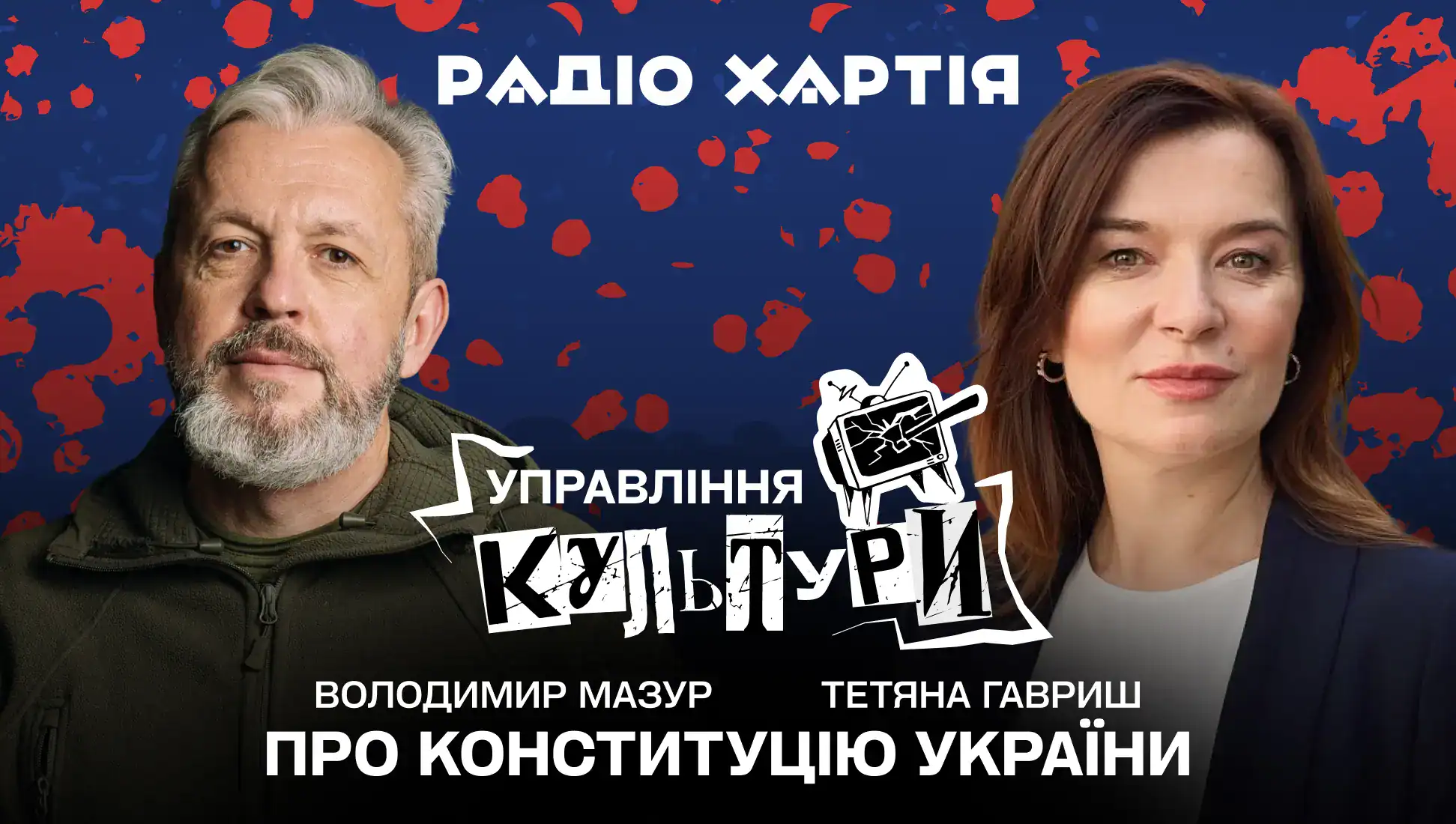 Обкладинка подкасту: Тетяна Гавриш: конституція починається не з правил, а з довіри