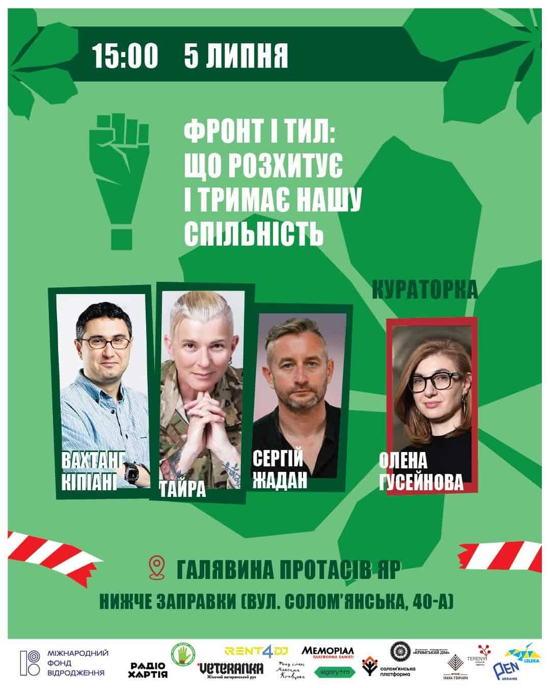 Фестиваль «Протасів Яр» пам’яті Романа Ратушного: які дискусії, виступи та інтерактиви відбудуться цьогоріч