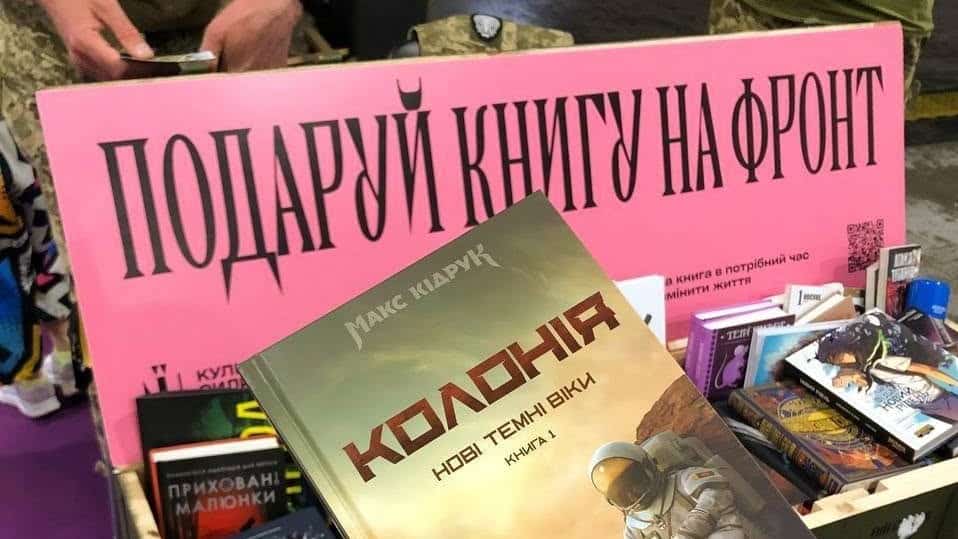Український інститут книги створює гайд «Військо + книга»