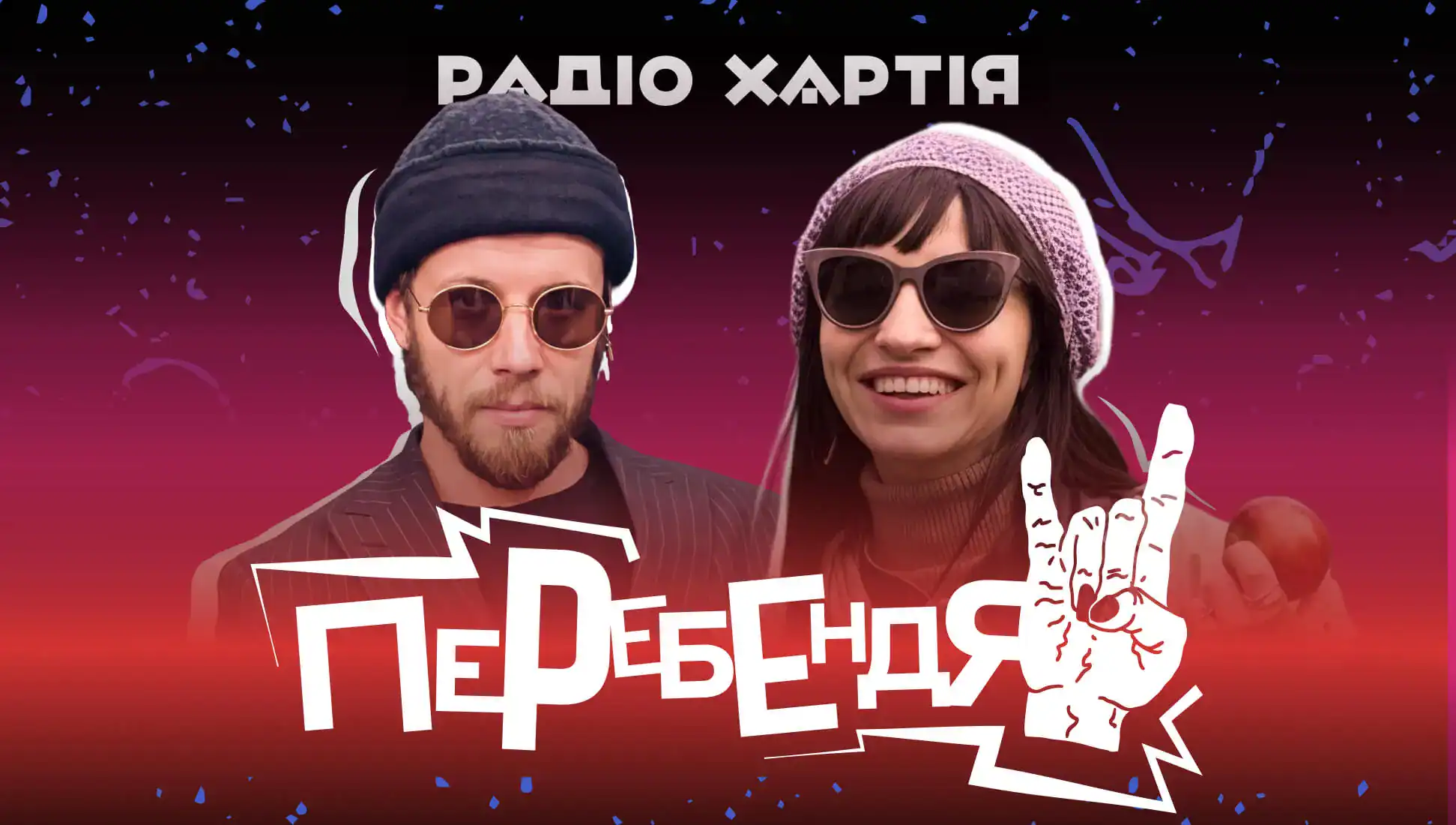 Обкладинка подкасту: «Перебендя»: Гауді, Іван Мазепа та ВІА «Кобза»