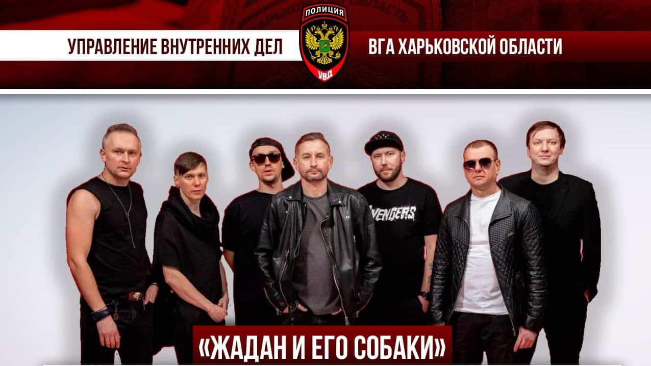 Окупанти відкрили «справу» проти «Жадана і Собак»: які ризики