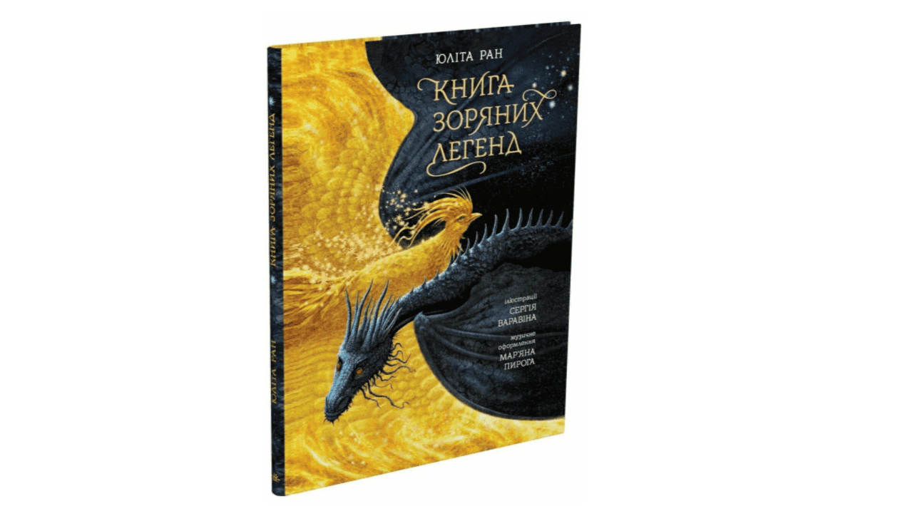 «Читання саме по собі є терапією»: письменниця Юліта Ран про силу дитячих книжок